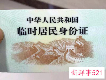 高铁站补一个临时身份证多久