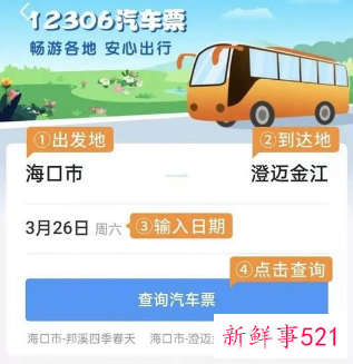 铁路12306怎样买汽车票