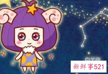 属牛白羊座女生性格特点