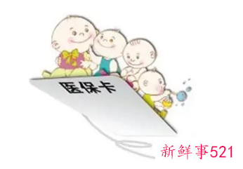 临沂新生儿医保怎么办理