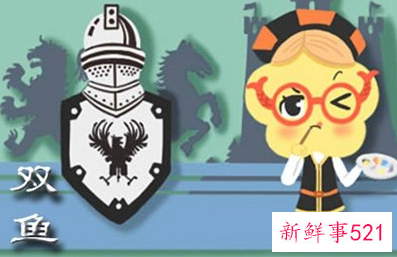 双鱼白羊座新生的交界