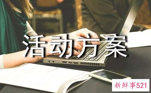 促销活动方案双十二