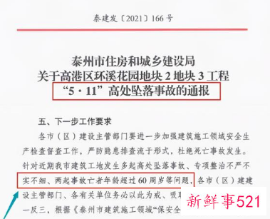 “清退令”出台，超60岁民工一律“禁止雇佣”