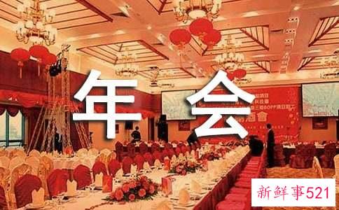 年会职场交际五招推动好前程