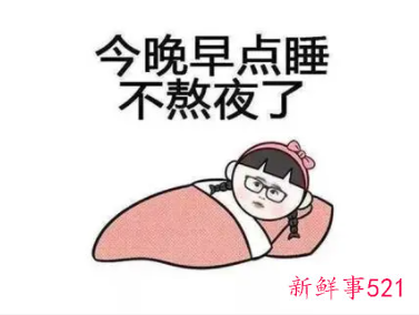 熬夜对身体的危害有哪些