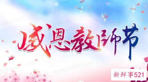 教师节给老师祝福语简短