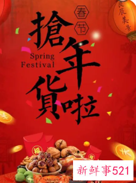 春节商品活动宣传广告