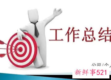 一个月的工作总结怎么写