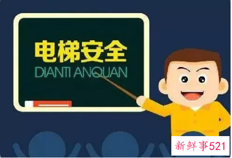 乘坐电梯安全小知识