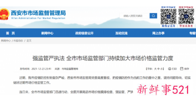 20余家电商公司被西安市约谈