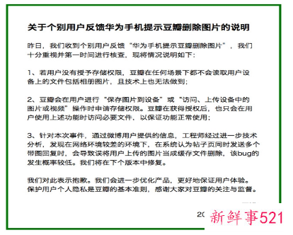 豆瓣回应删除用户相册图片具体回应了什么