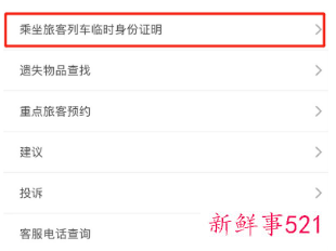 高铁站补一个临时身份证多久