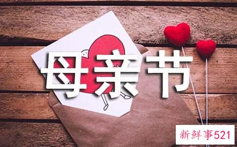 母亲节的祝福语简短独特