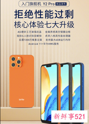 乐视推出新百元旗舰机 Y2 Pro