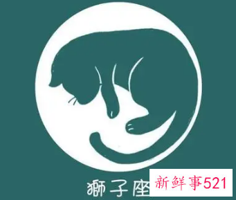 狮子座躲不掉的情劫星座