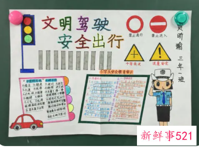 文明交通手抄报简单又漂亮