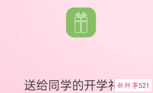 女生的开学礼物应该送什么