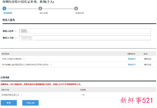 深圳居住证补办怎么补办