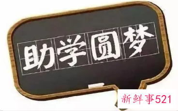 江苏助学贷款可以贷多少