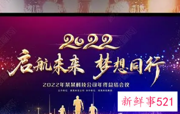 2022年会演讲稿范文500字