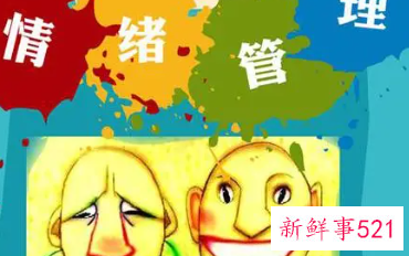 工作中如何进行情绪管理