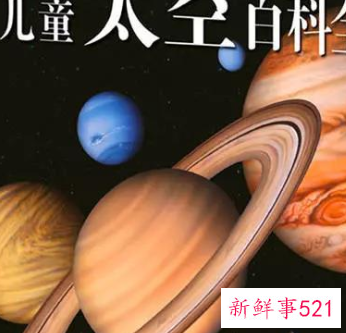 适合小学生看的宇宙之类的书