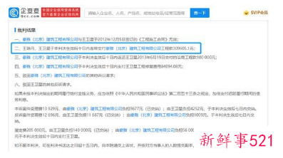 王珞丹被强制执行怎么回事