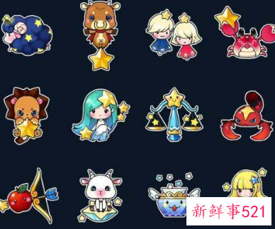 十二星座的特点有哪些