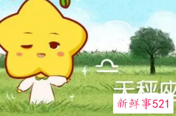 天秤座女适合结婚吗