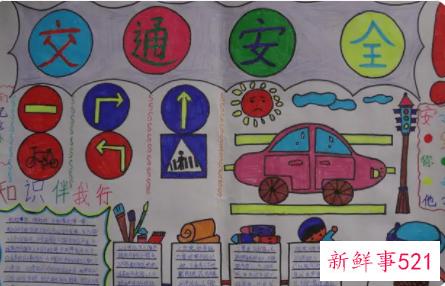 文明交通手抄报简单又漂亮