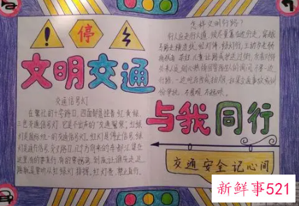文明交通手抄报简单又漂亮