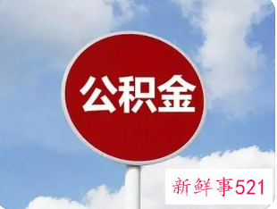 荆门公积金贷款审批需要多长时间