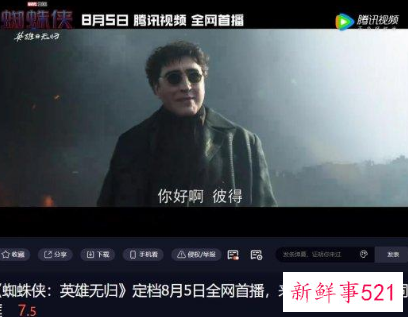 《蜘蛛侠3：英雄无归》将上线大陆各大视频平台