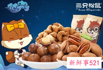 三只松鼠门店扩张计划将暂停