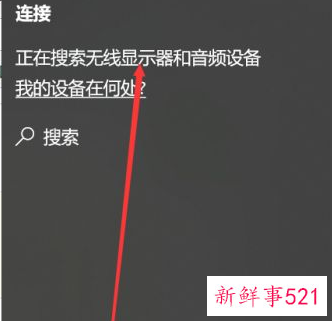 windows10怎样投屏