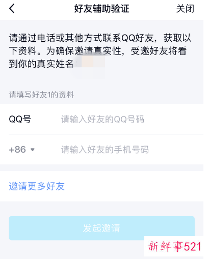 QQ号需“绑定手机号”才能继续使用
