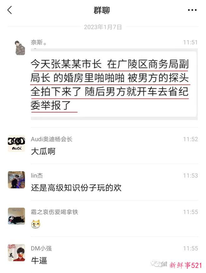 官场新瓜！网传扬州市广陵区商务局副局长戴璐出轨市长被偷拍？老公微博回应！