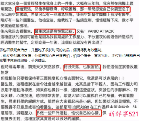 余文乐自曝自己患有急性惊恐症