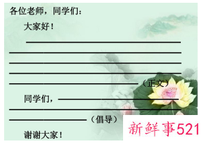 演讲稿的结尾正确格式