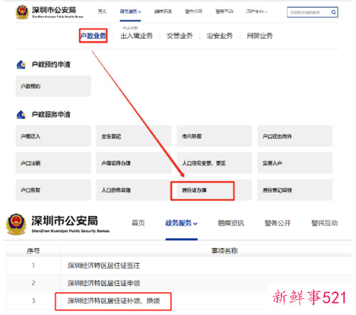 深圳居住证补办怎么补办