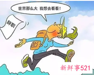 工作遭到排挤要不要辞职