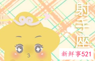 射手座白羊怎么样