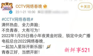 2022央视网络春晚官宣主持阵容