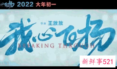 2022春节档电影定档