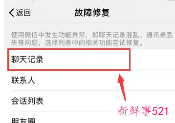 iphone怎么恢复微信聊天记录