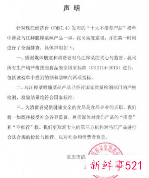 乌江榨菜官方回应：检测结果符合国家标准