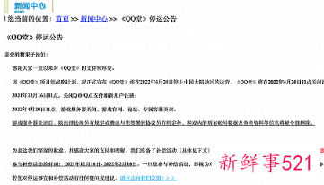 qq堂停服怎么补偿