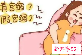 假性宫缩一次多长时间