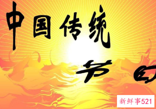 传统节日春节由来