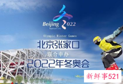 北京冬奥会具体项目设置
